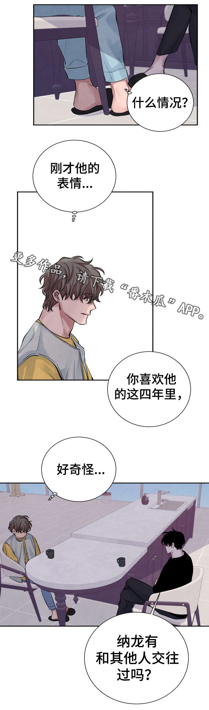 感官味道漫画,第13章：不好吃1图
