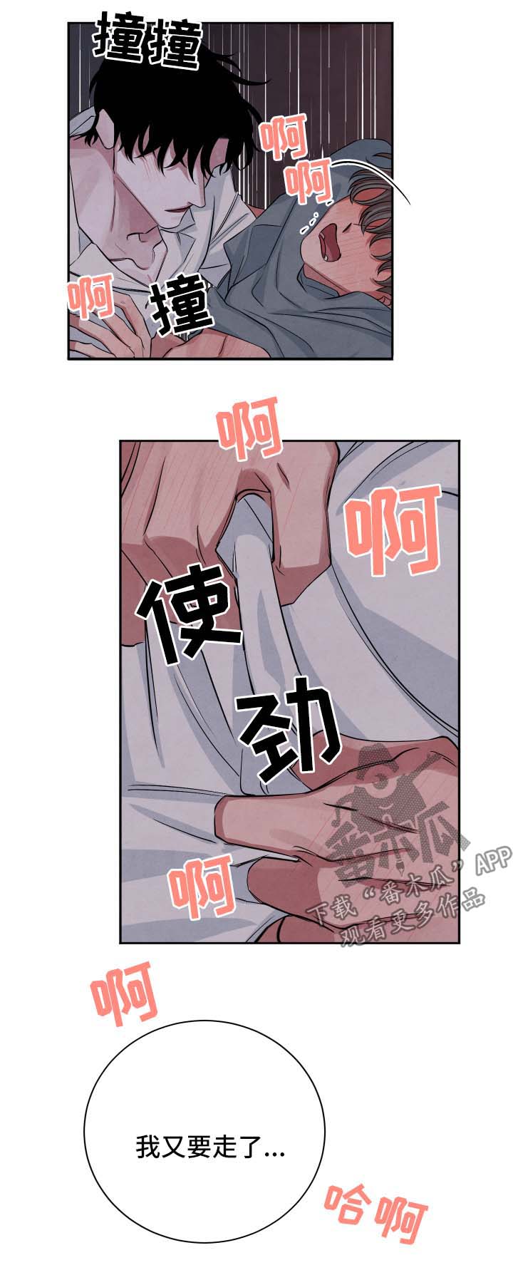 感官味道漫画,第56章：不会离开你5图