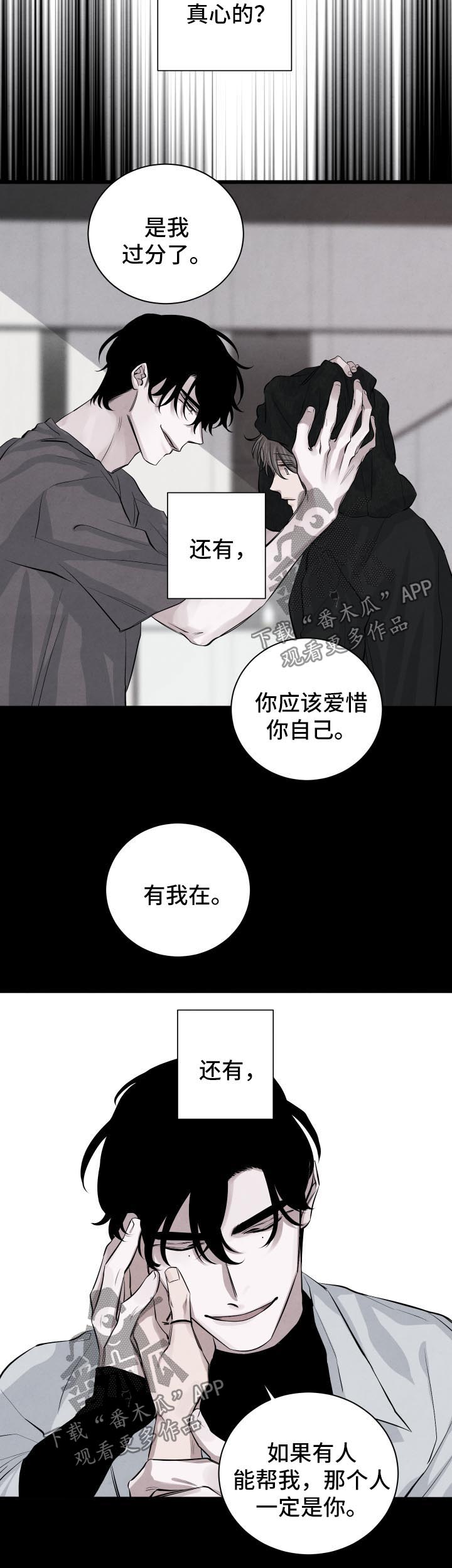 感官味道漫画,第66章：永远不会来临2图