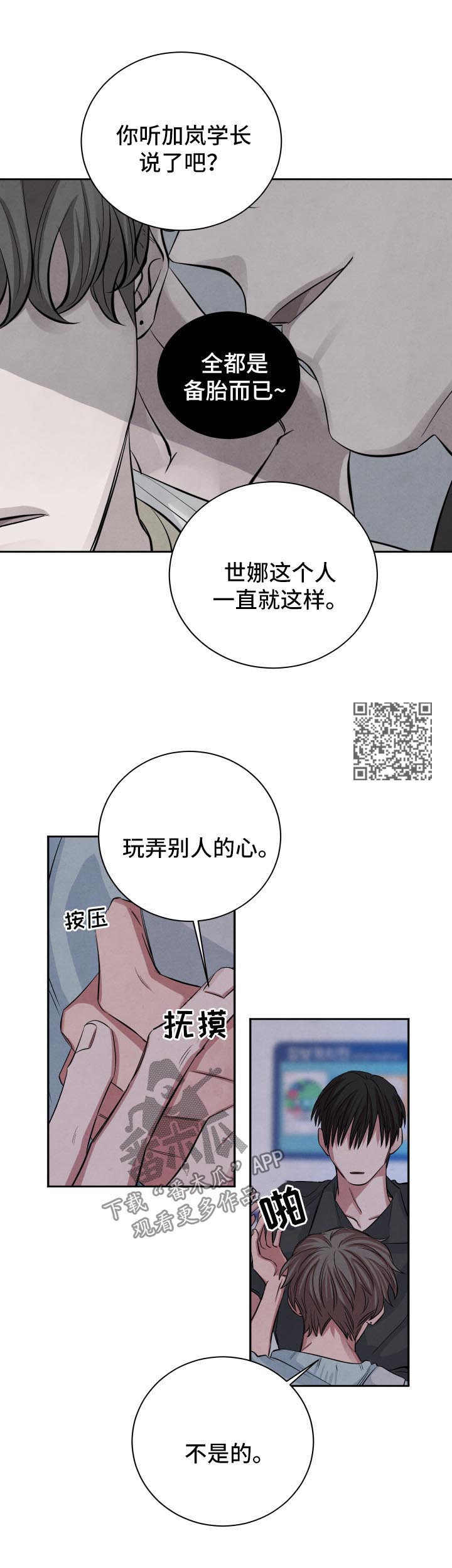 感官味道漫画,第65章：怀疑5图