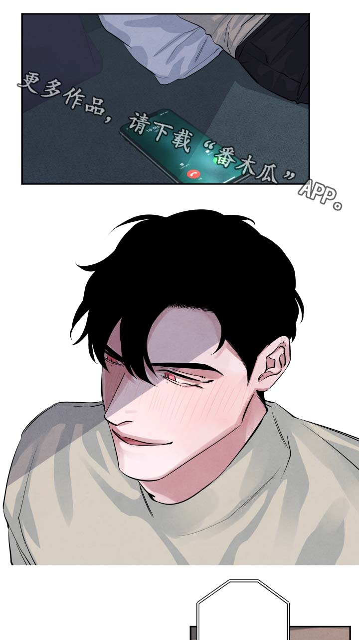 感官味道漫画,第27章：独占欲1图