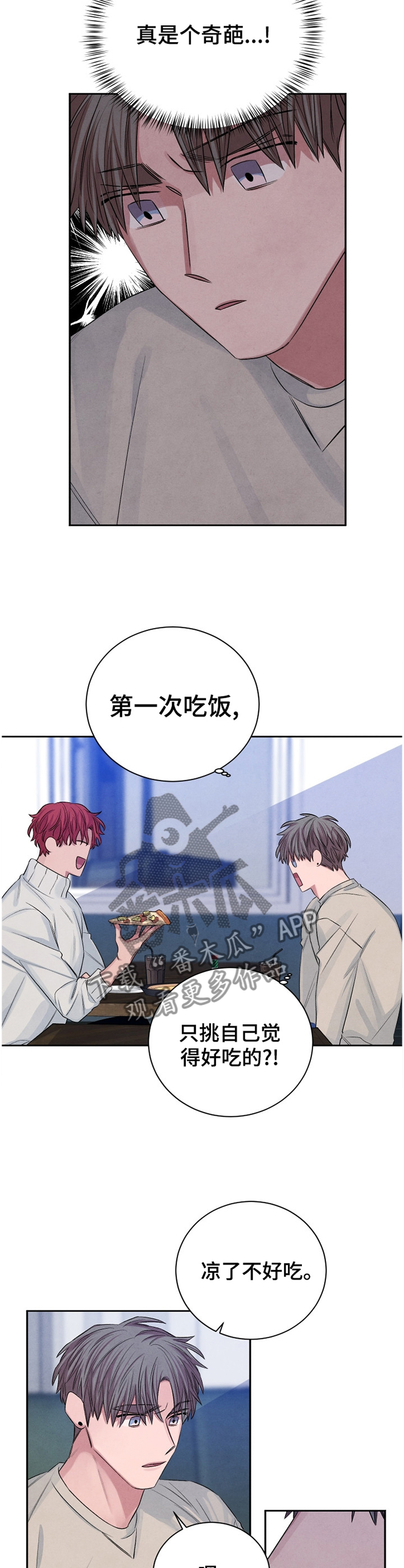 感官味道漫画,第94章：【番外】懊恼2图