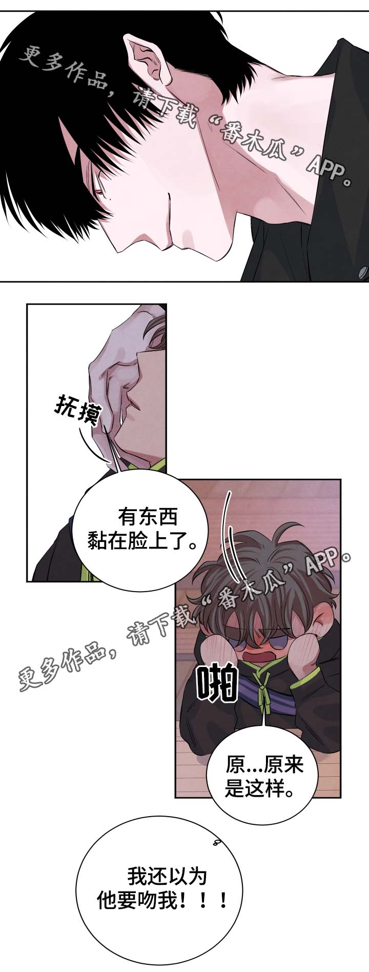 感官味道漫画,第39章：樱花2图
