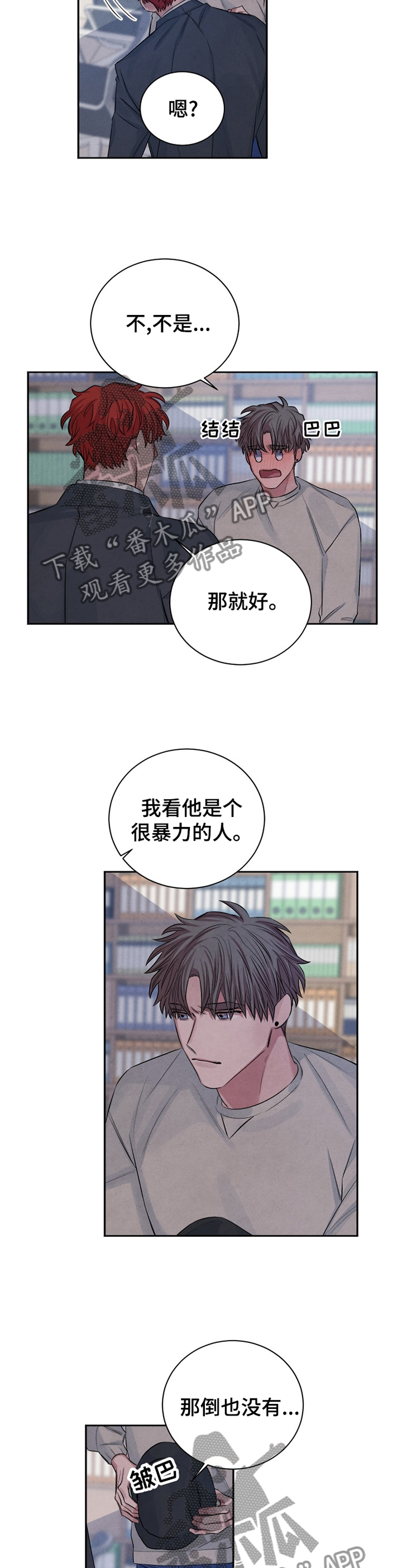 感官味道漫画,第93章：【番外】我就这么没有魅力吗?4图