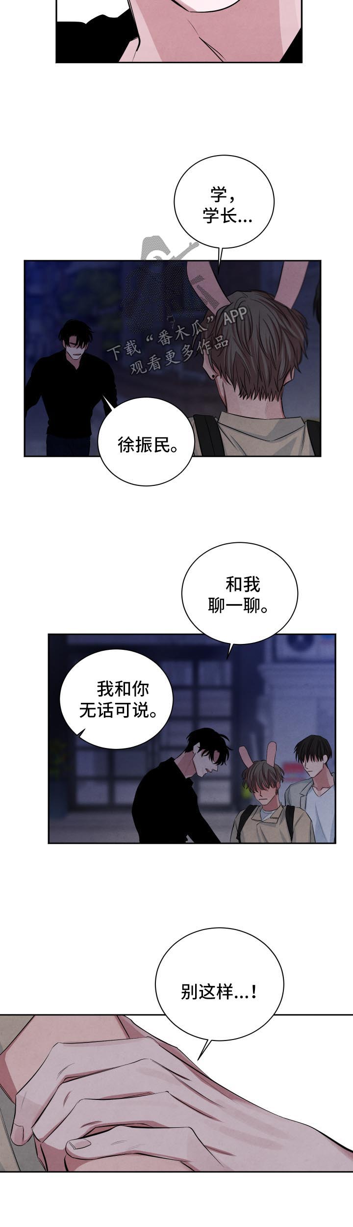 感官味道漫画,第68章：后悔2图