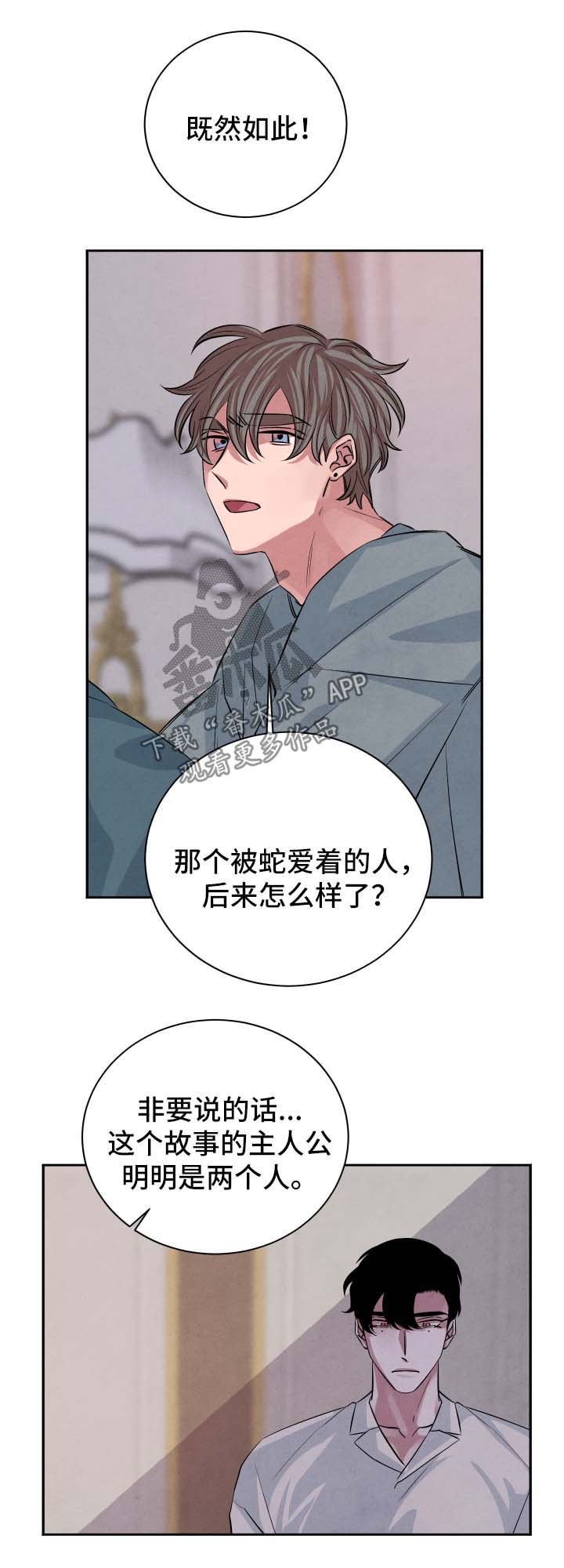 感官味道漫画,第53章：另一个结局4图
