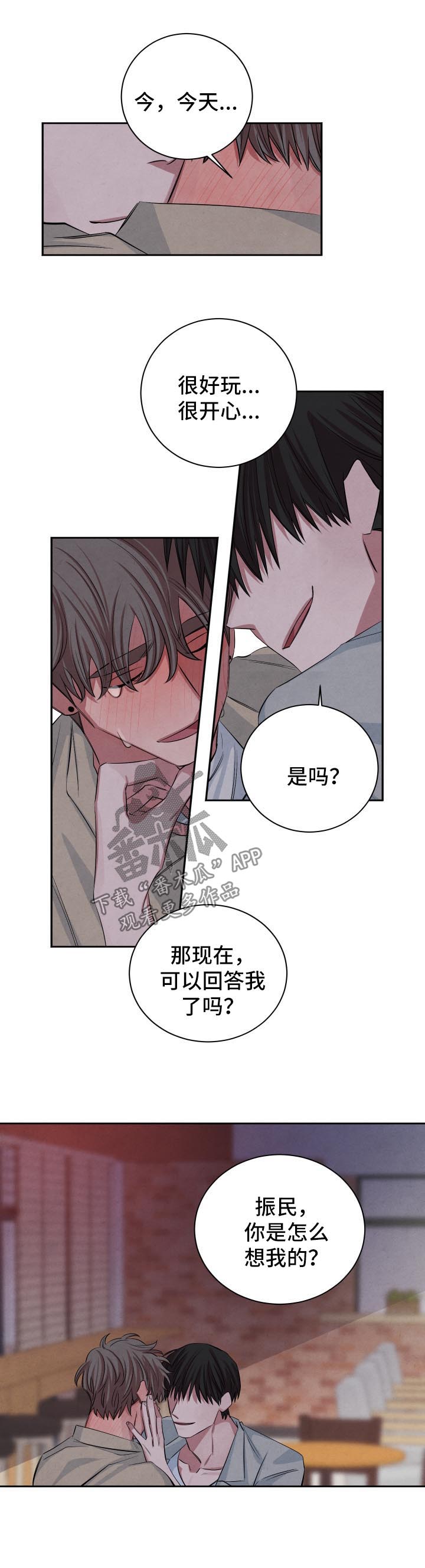 感官味道漫画,第70章：去我家吧4图