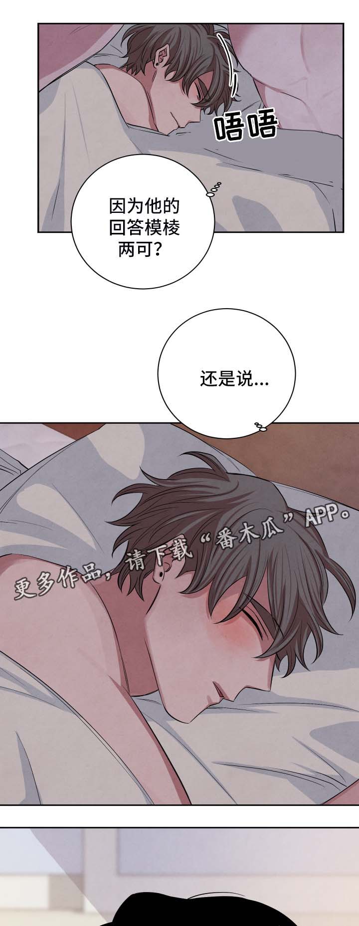 感官味道漫画,第49章：不好的预感2图