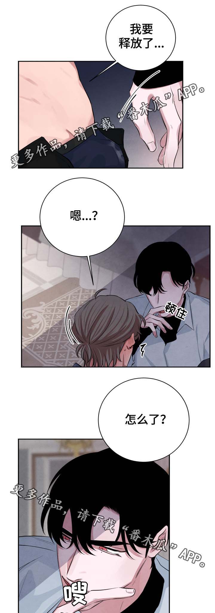 感官味道漫画,第36章：酒店5图