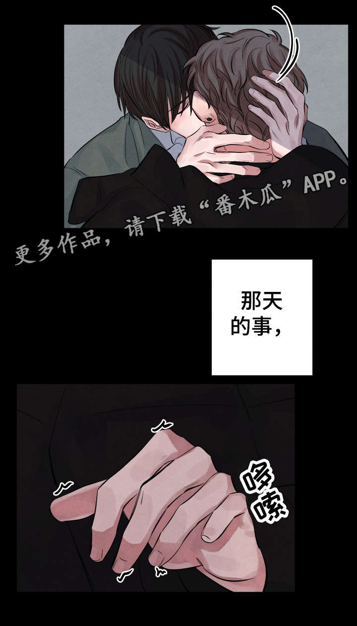 感官味道漫画,第8章：后悔2图