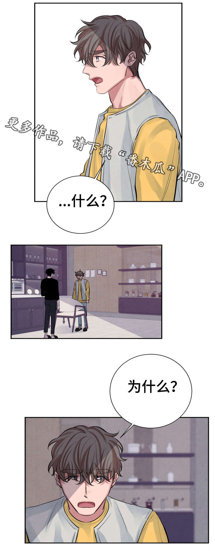 感官味道漫画,第14章：晚餐1图