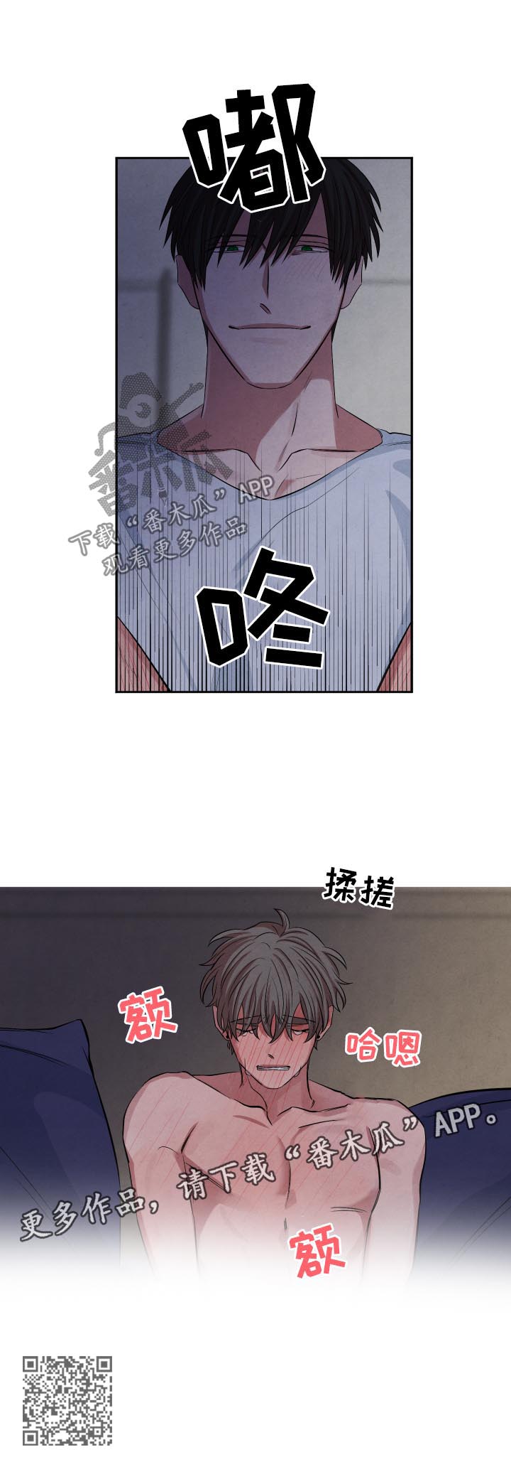 感官味道漫画,第71章：准备3图