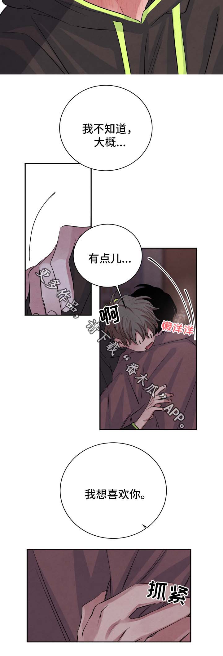 感官味道漫画,第47章：我想4图