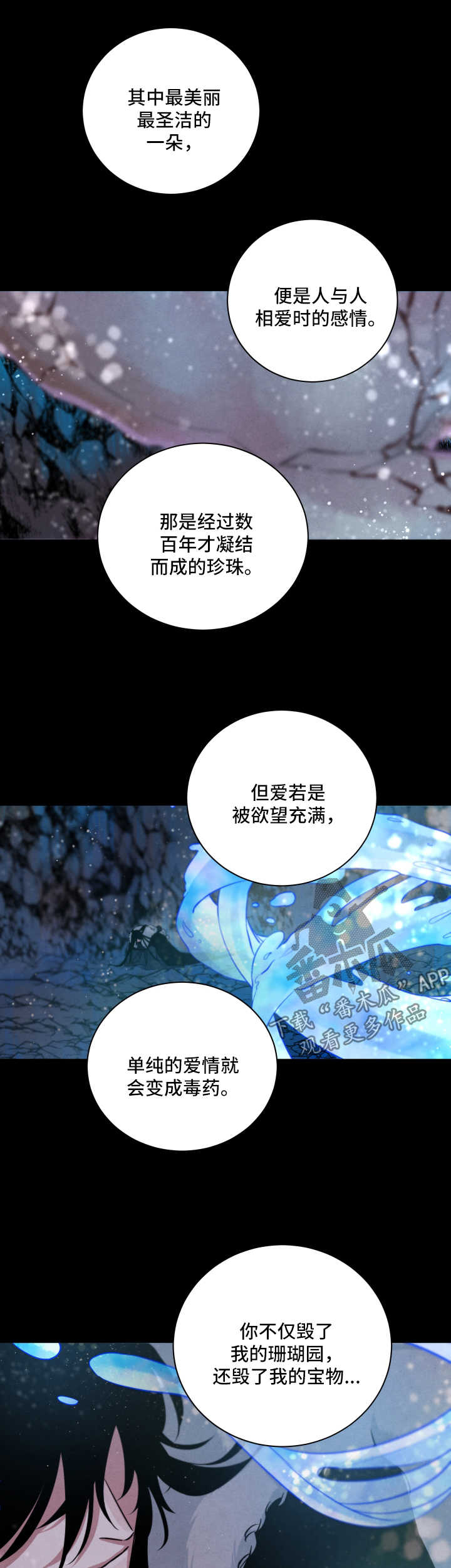 感官味道漫画,第61章：责罚3图