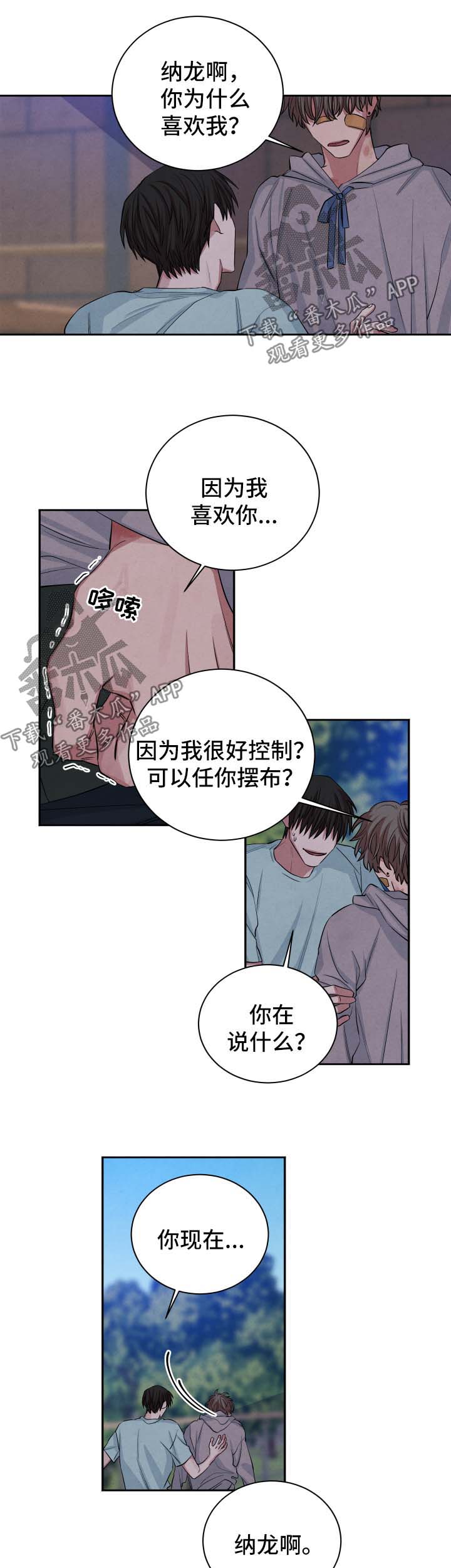 感官味道漫画,第77章：就当我们从没在一起过4图