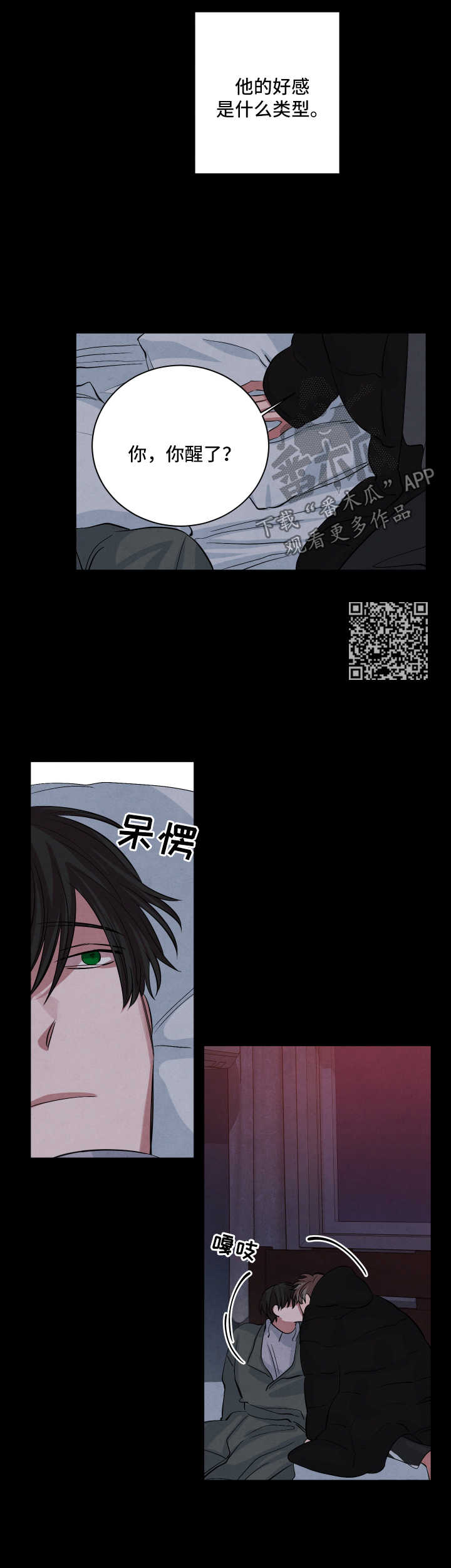 感官味道漫画,第59章：害怕1图