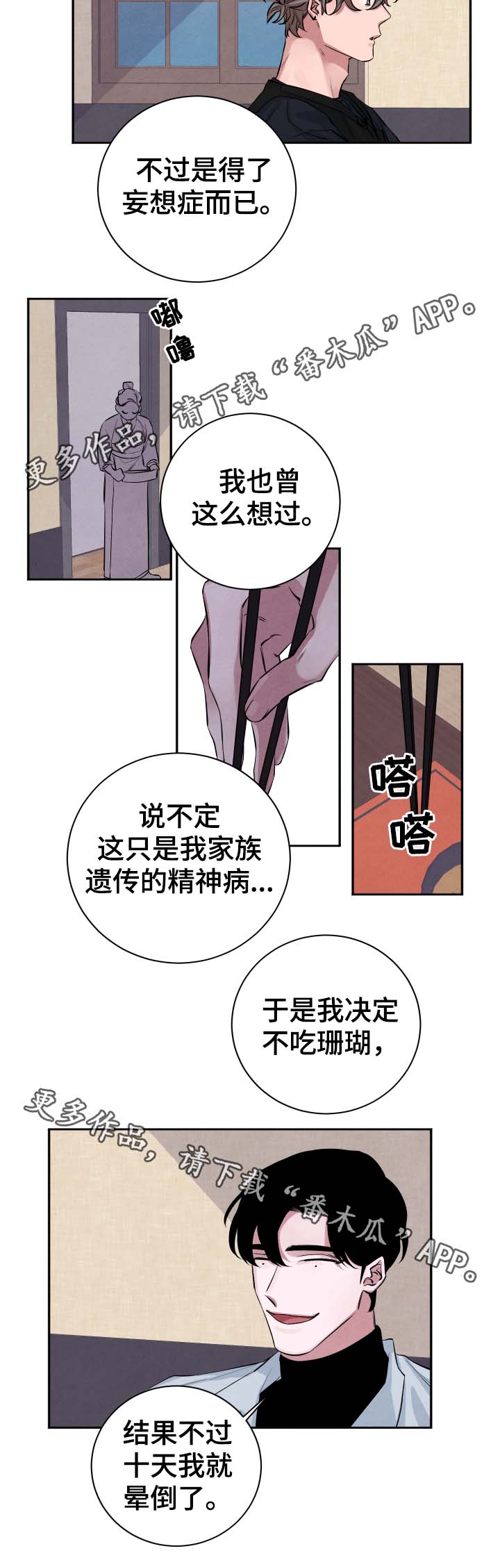 感官味道漫画,第33章：我还有你2图