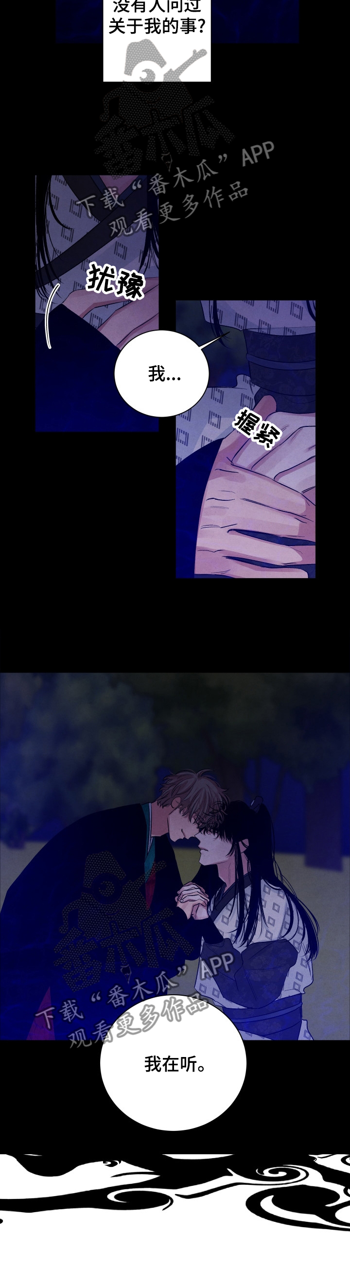 感官味道漫画,第104章：【番外】阻拦2图