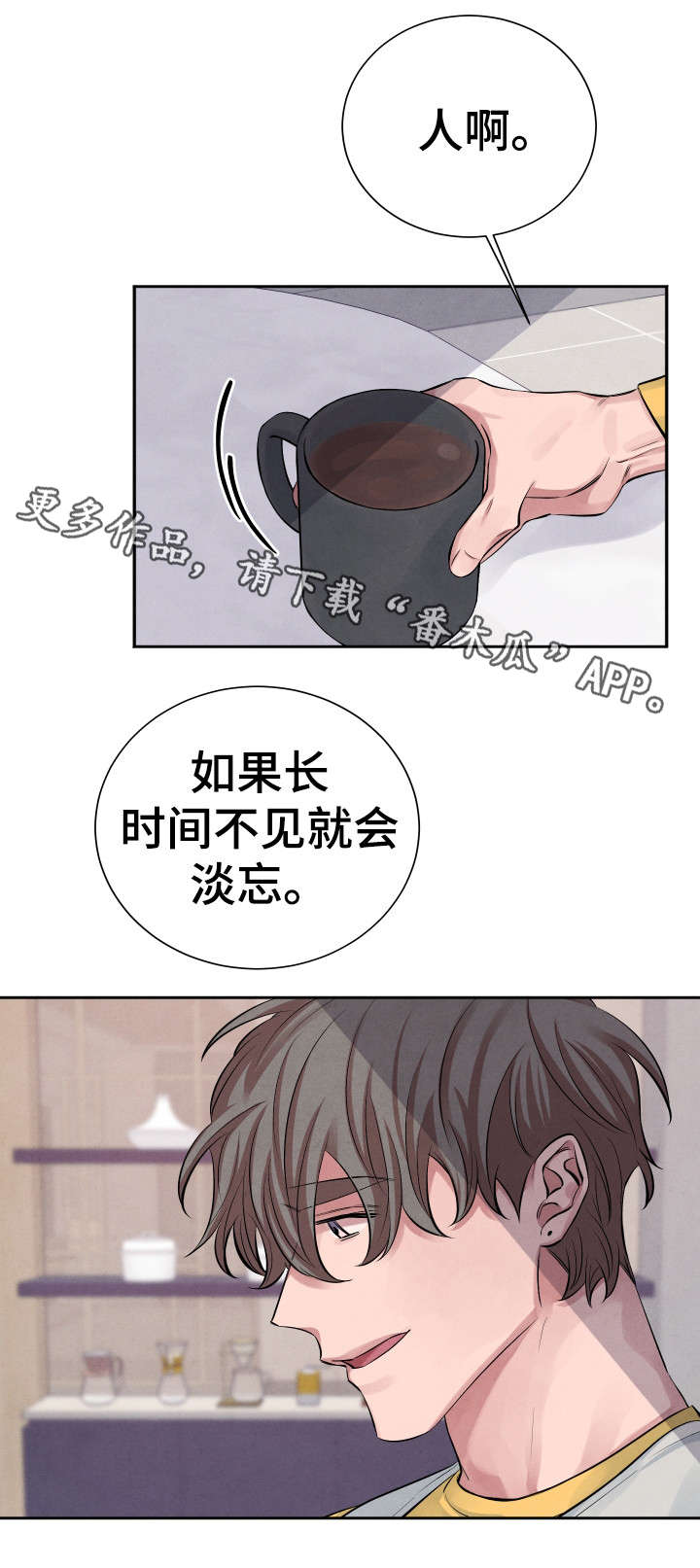 感官味道漫画,第12章：死灰复燃1图