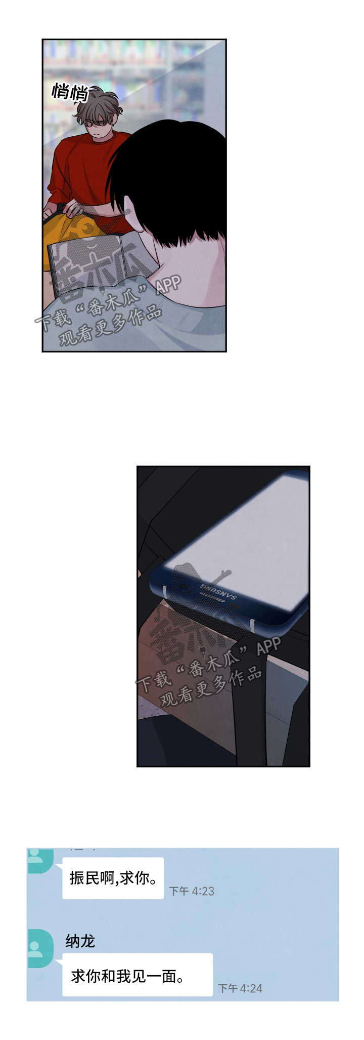 感官味道漫画,第60章：图书馆4图