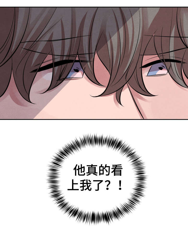 感官味道漫画,第12章：死灰复燃4图