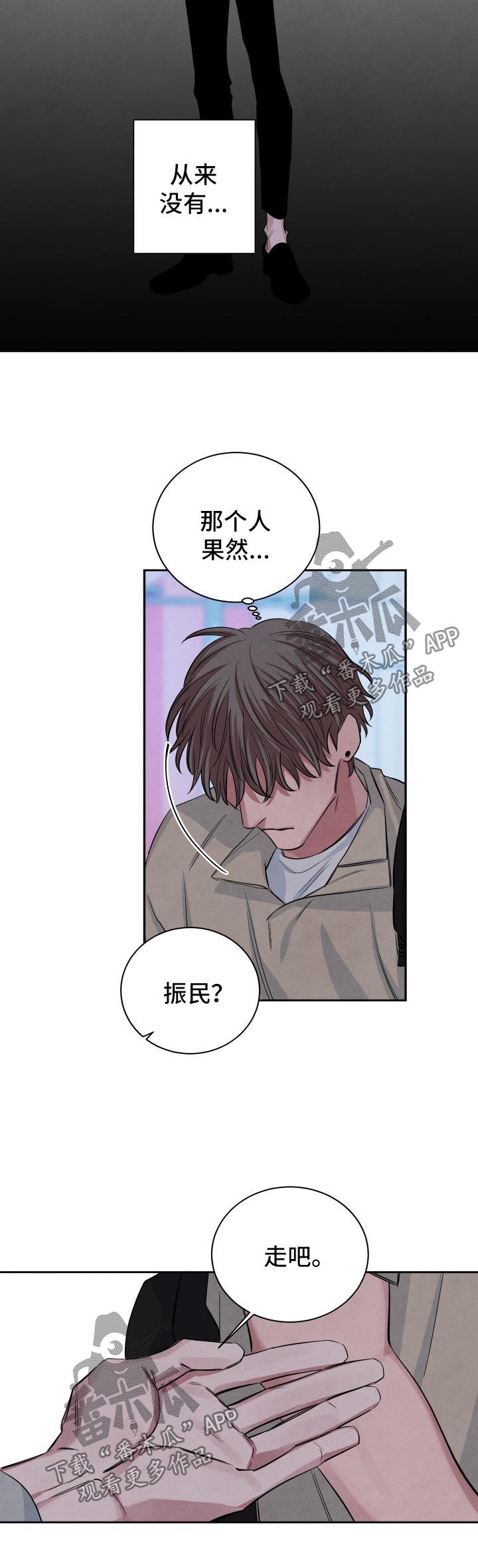 感官味道漫画,第68章：后悔3图