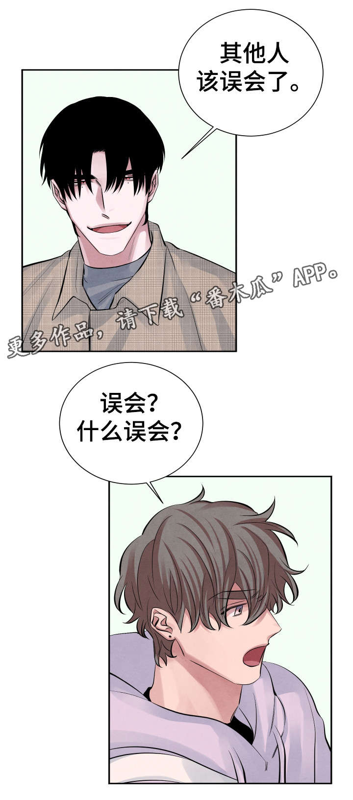 感官味道漫画,第16章：误会3图