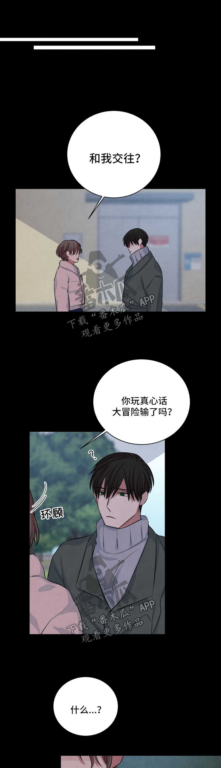 感官味道漫画,第59章：害怕1图