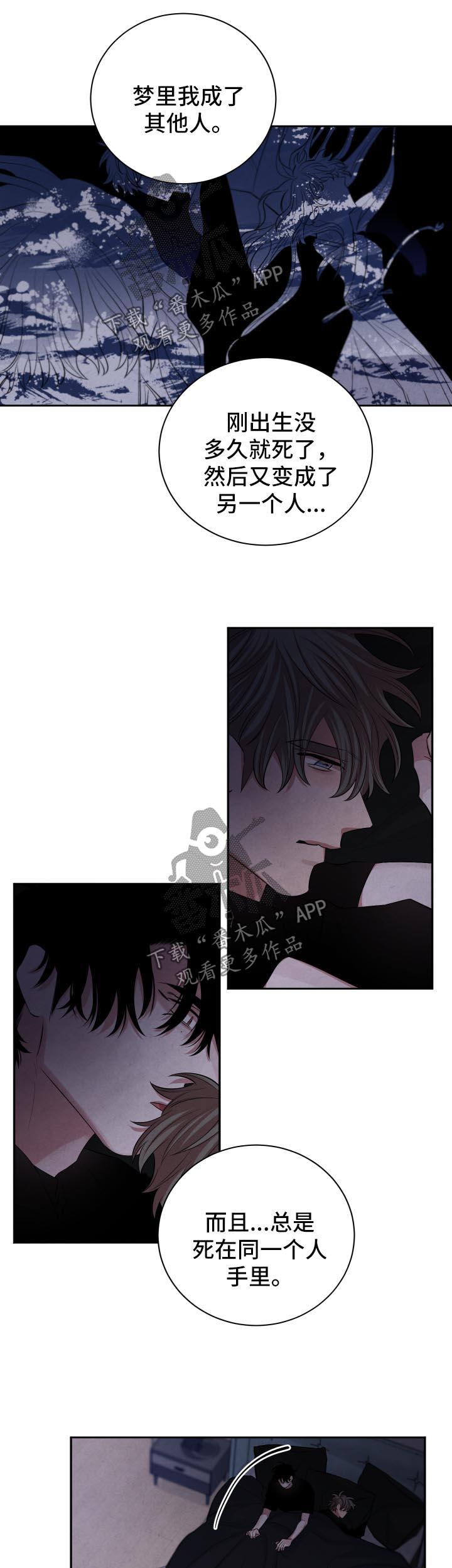 感官味道漫画,第85章：恶念3图