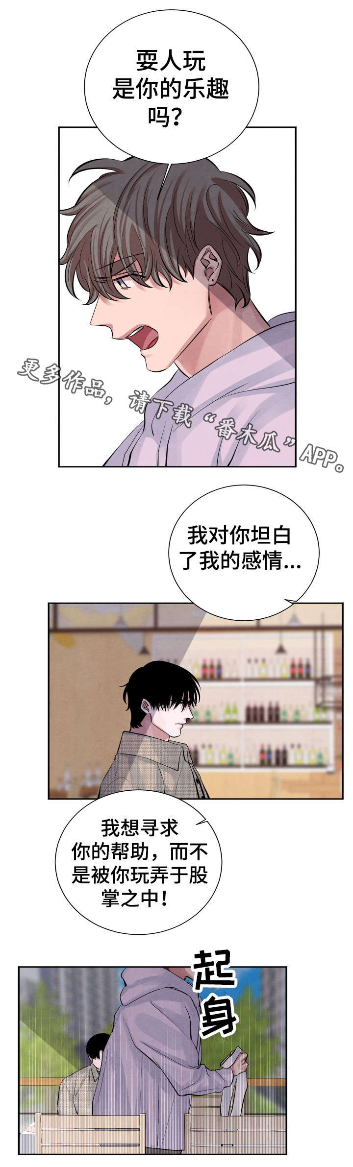 感官味道漫画,第17章：人渣5图