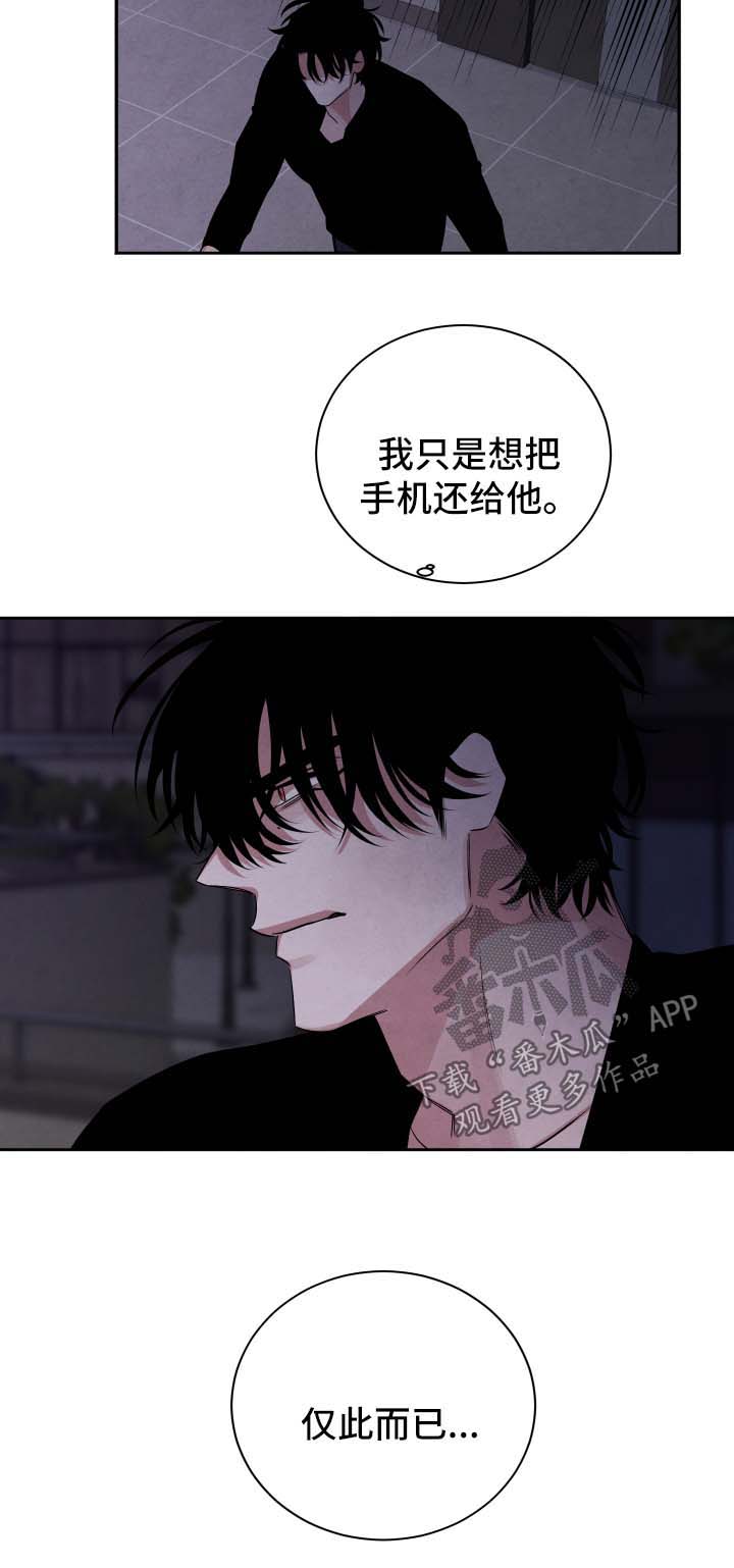 感官味道漫画,第87章：彷徨4图