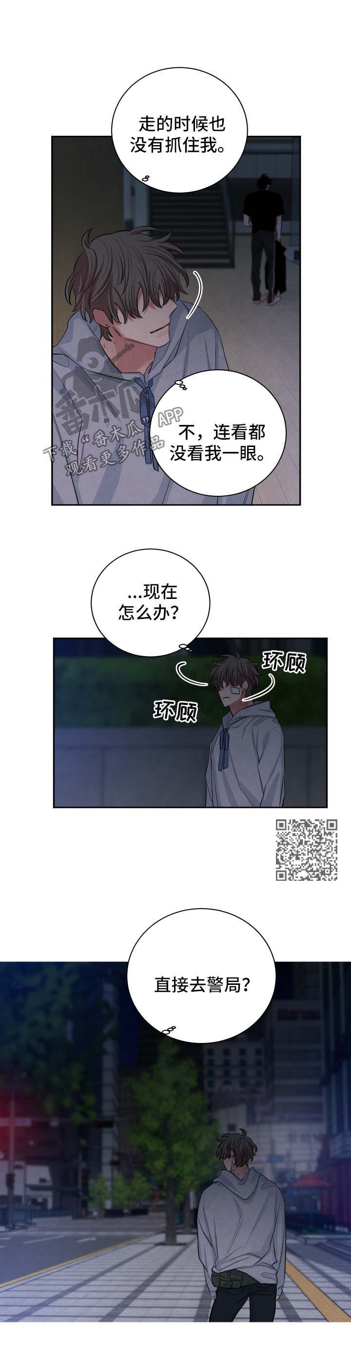 感官味道漫画,第87章：彷徨1图