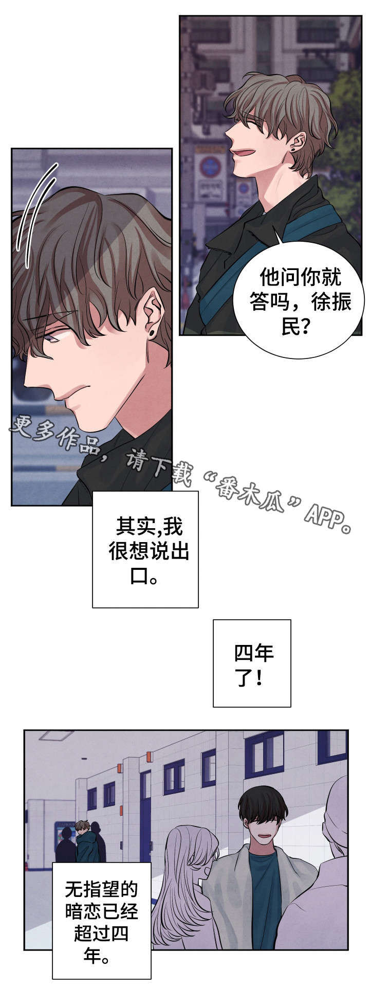 感官味道漫画,第9章：害怕3图