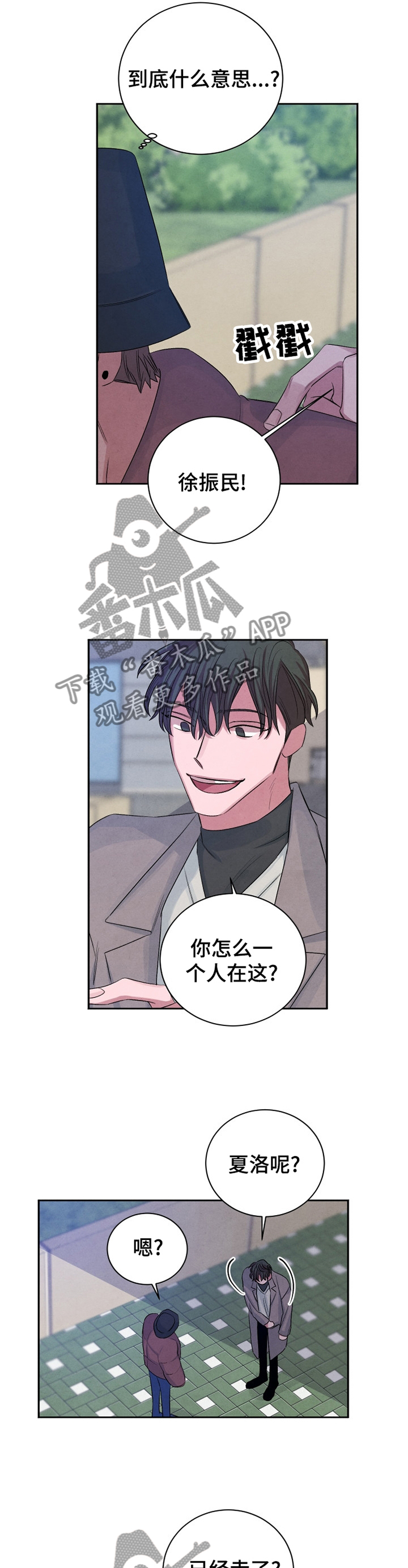 感官味道漫画,第95章：【番外】执念2图