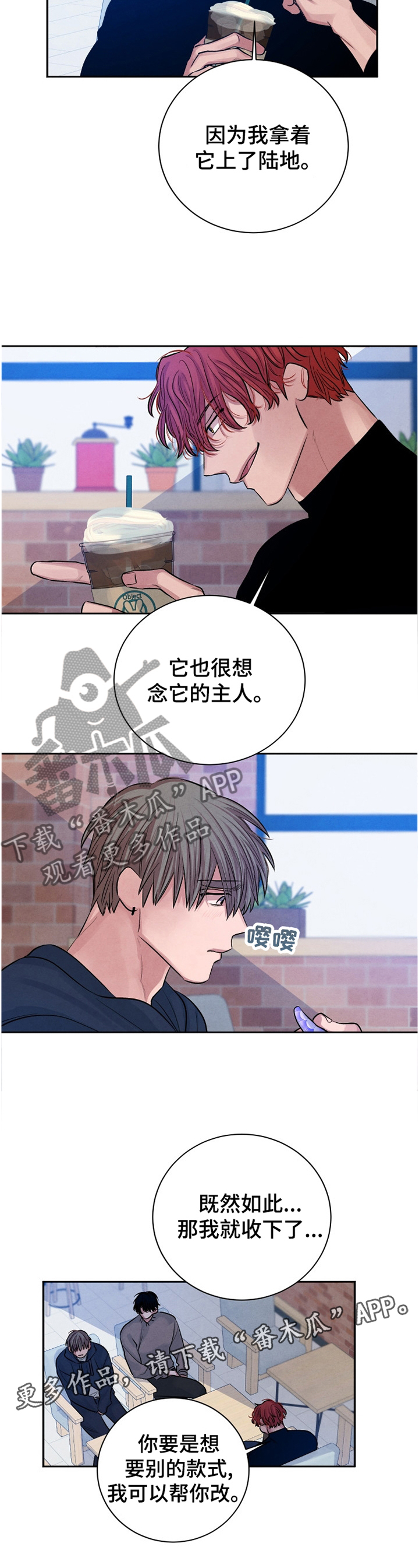 感官味道漫画,第108章：【番外】一切明了2图