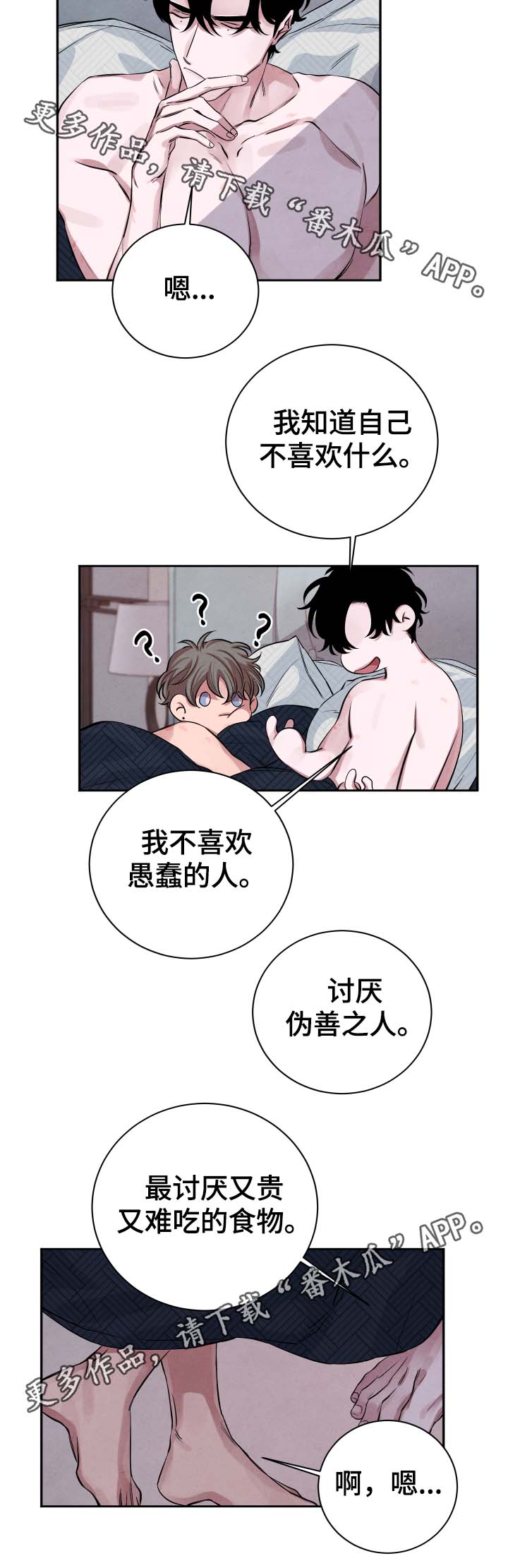 感官味道漫画,第32章：诅咒2图