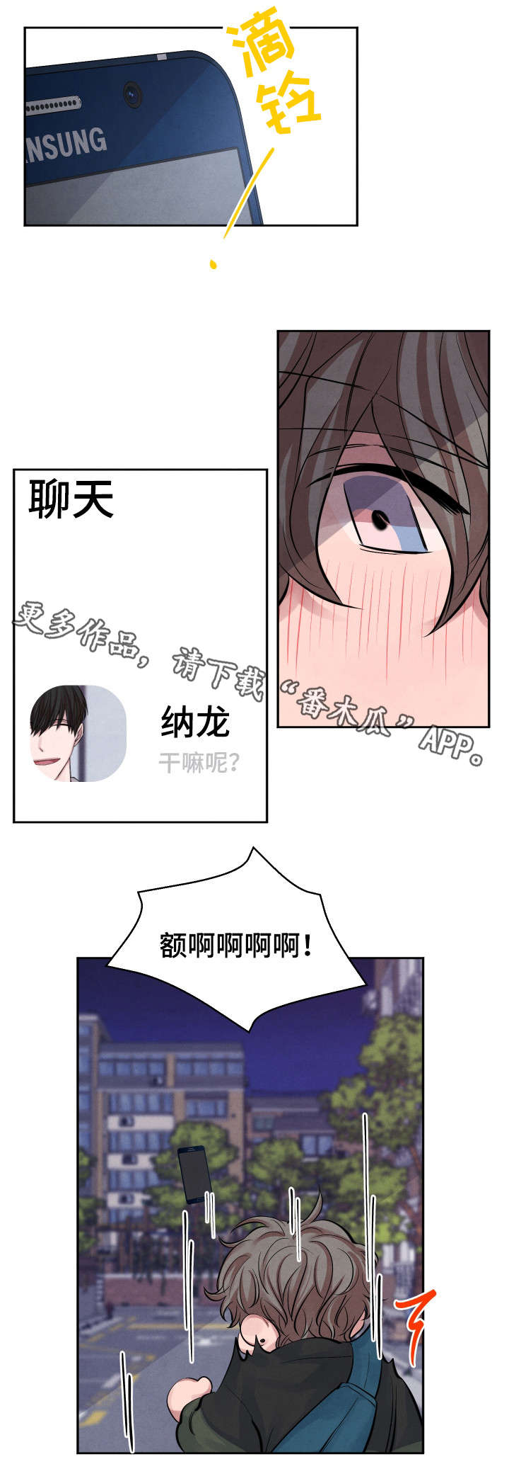 感官味道漫画,第10章：学习小组1图