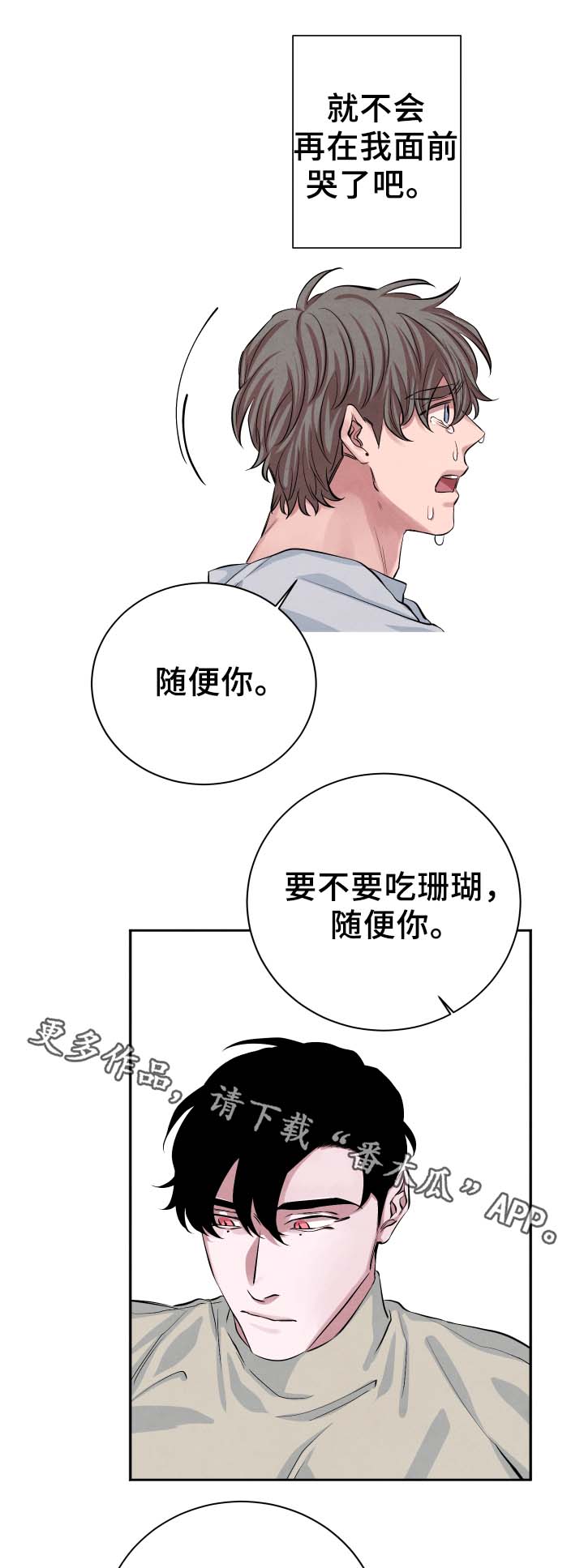 感官味道漫画,第29章：随便你4图