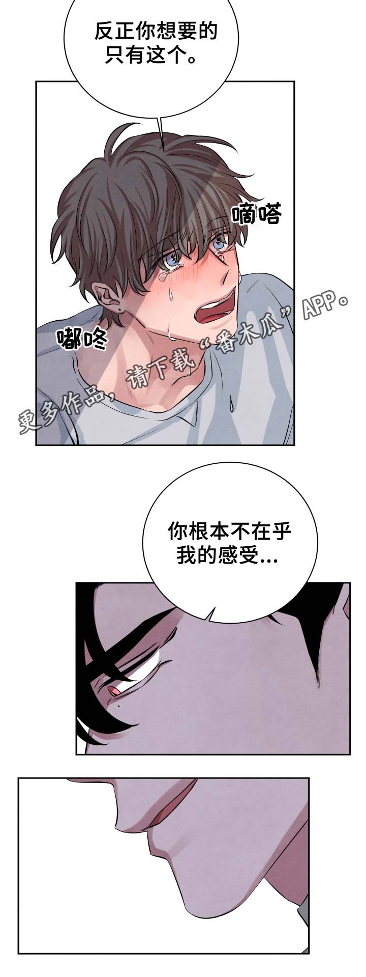 感官味道漫画,第29章：随便你5图