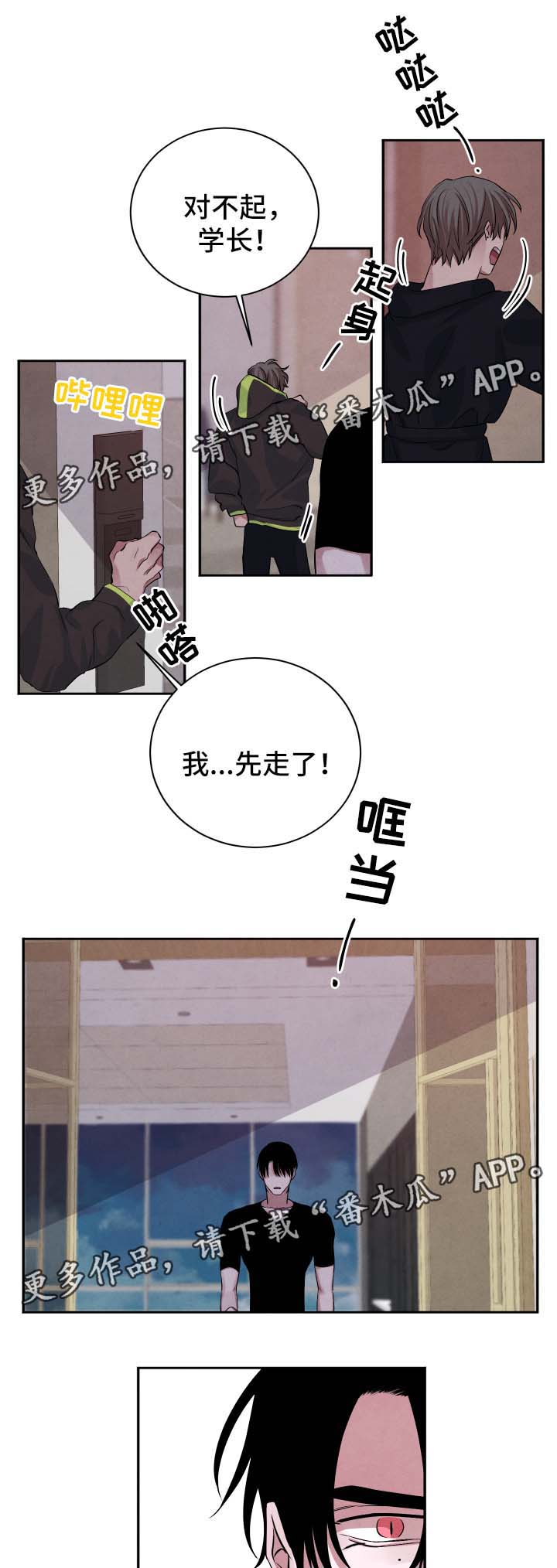 感官味道漫画,第43章：关系3图