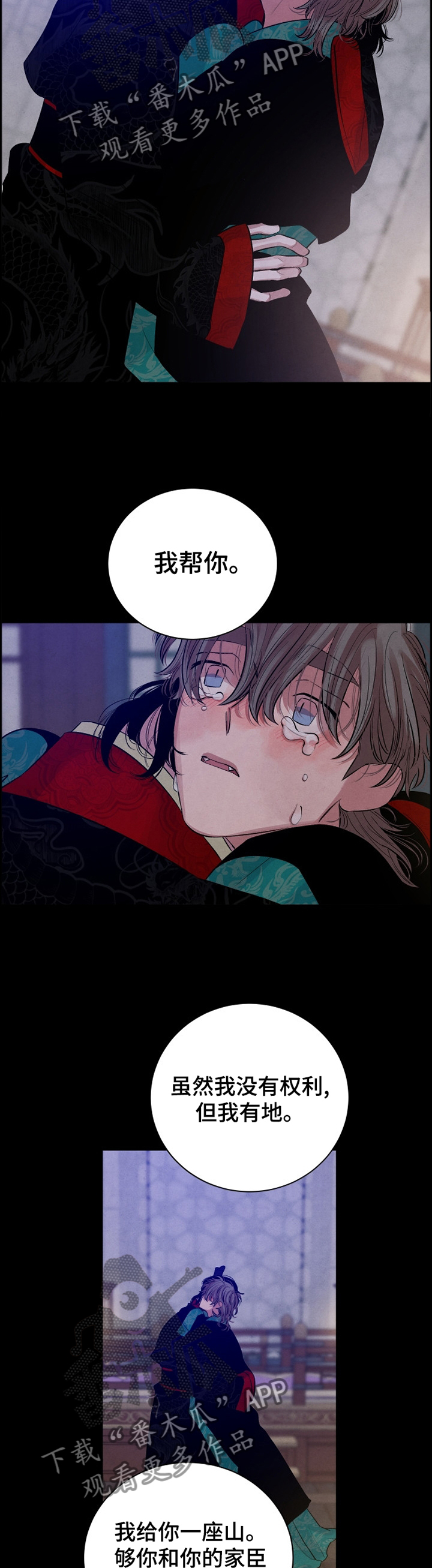 感官味道漫画,第105章：【番外】我想和你在一起3图