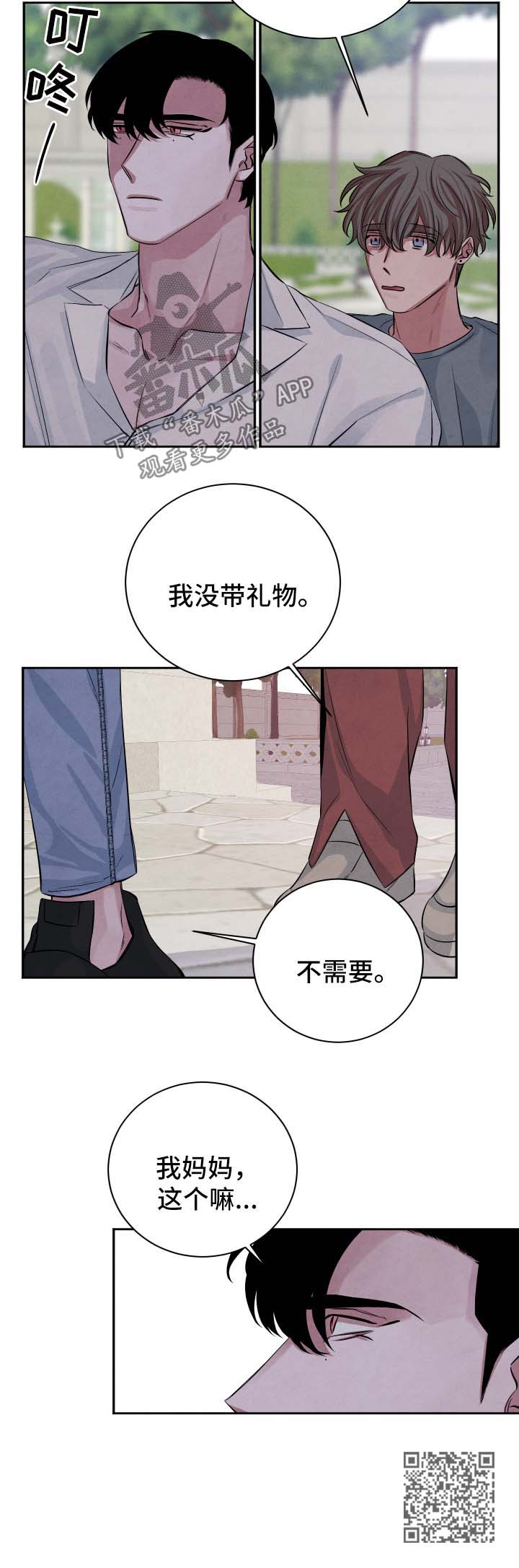 感官味道漫画,第50章：见家长4图