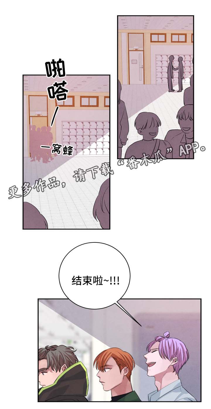 感官味道漫画,第40章：暧昧对象1图