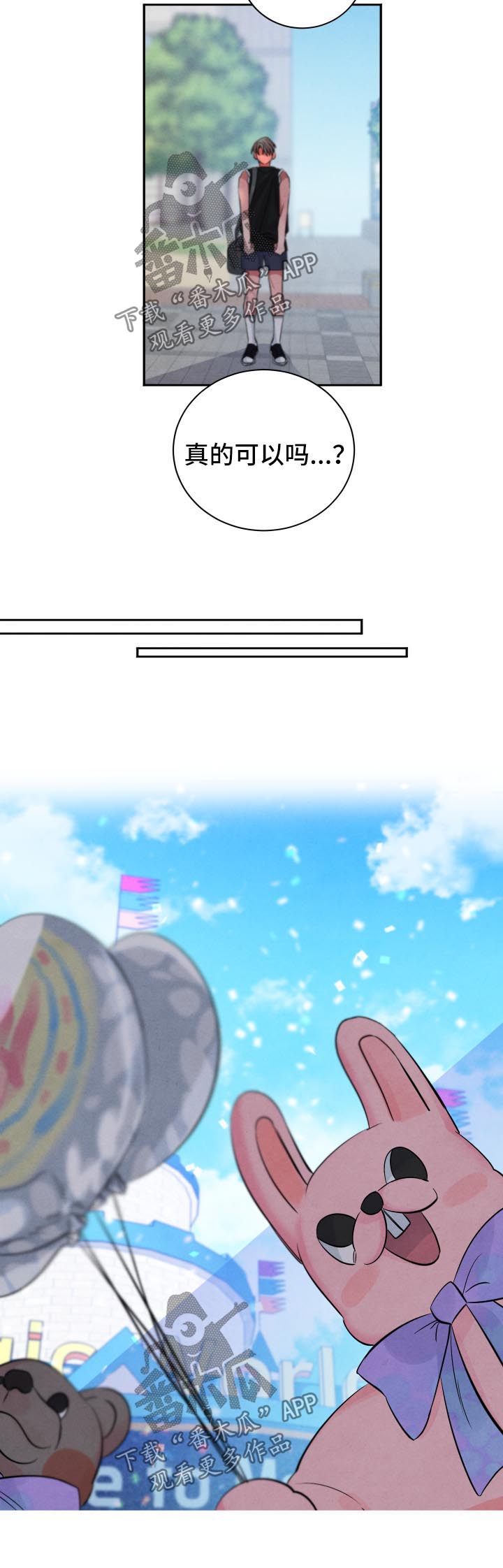 感官味道漫画,第67章：游乐场约会5图