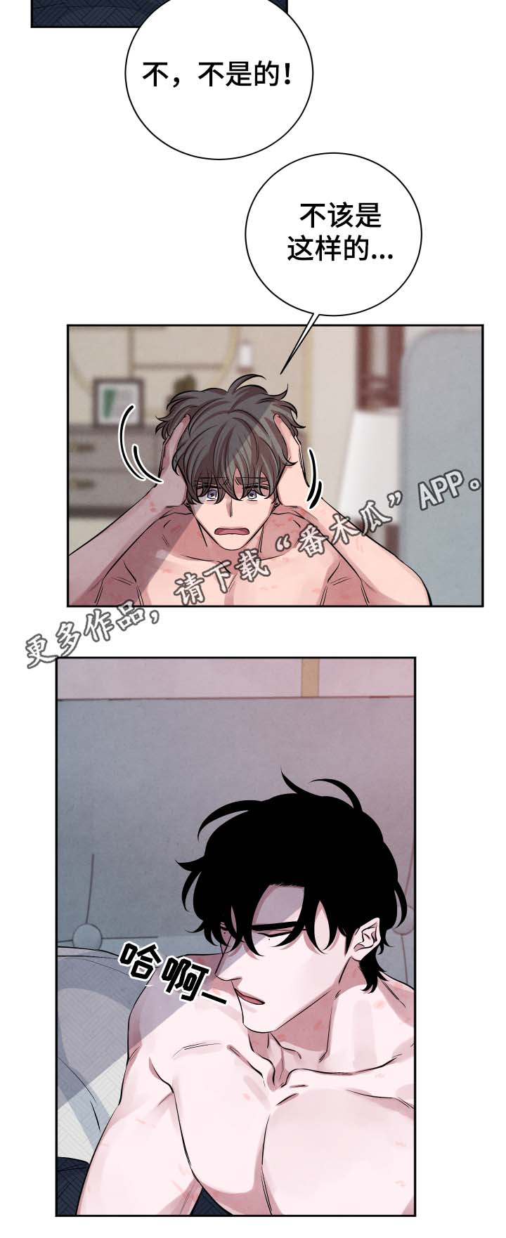 感官味道漫画,第32章：诅咒1图