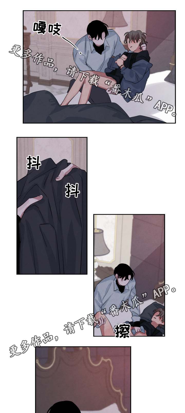 感官味道漫画,第37章：不怕受伤1图