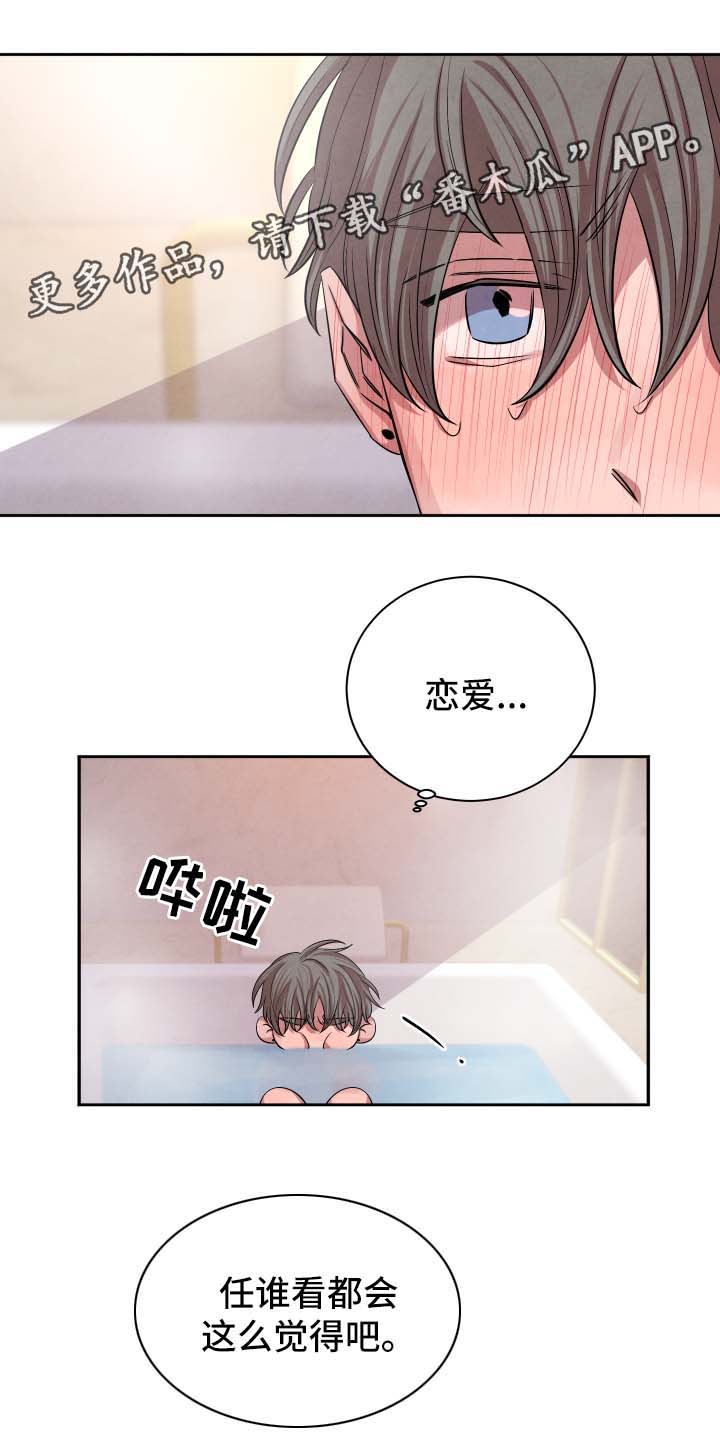感官味道漫画,第42章：我们交往吧3图
