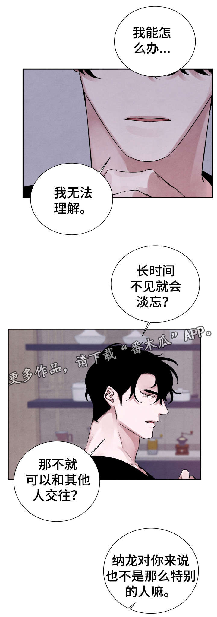 感官味道漫画,第13章：不好吃2图
