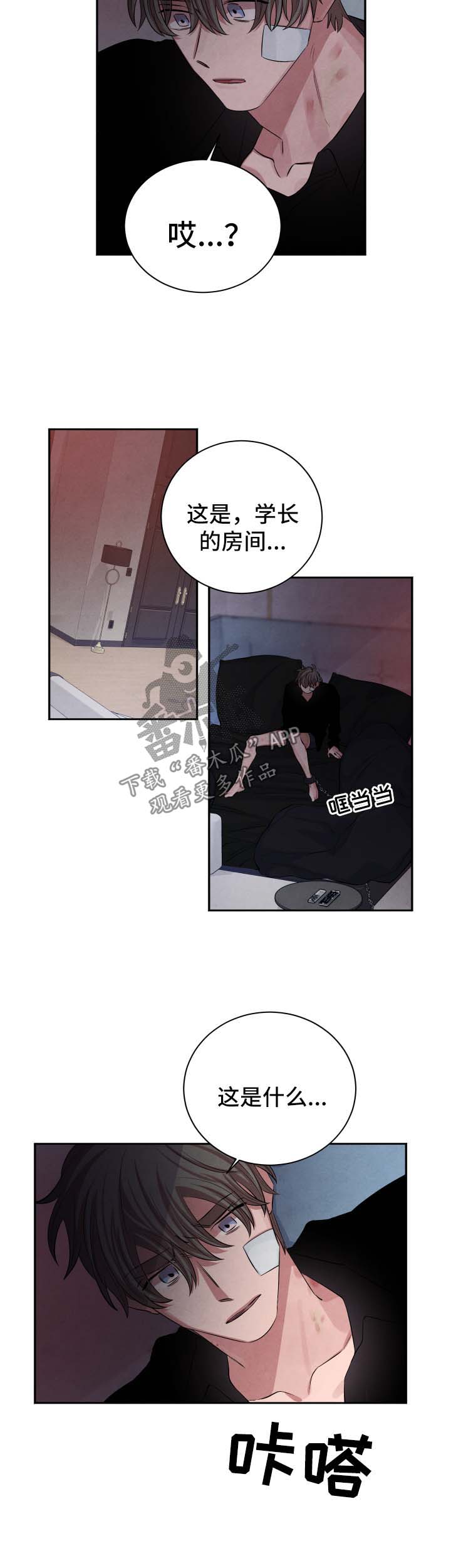 感官味道漫画,第79章：监禁2图