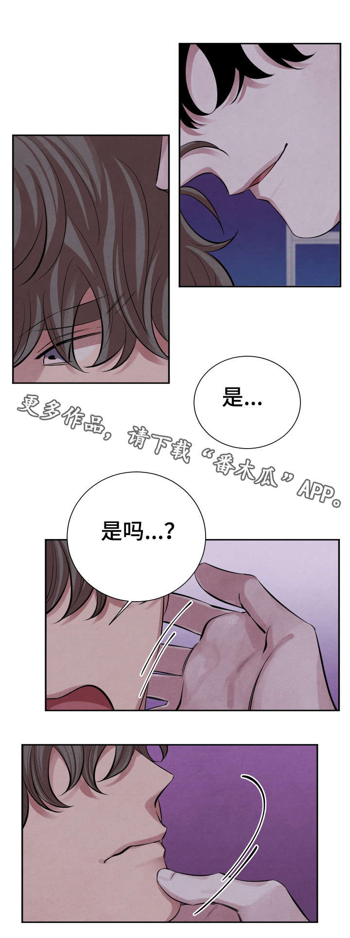 感官味道漫画,第15章：味道3图